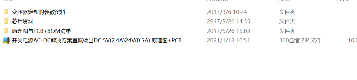 開關電源AC-DC解決方案直流輸出DC 5V(2.4A)24V(0.5A) 原理圖+PCB