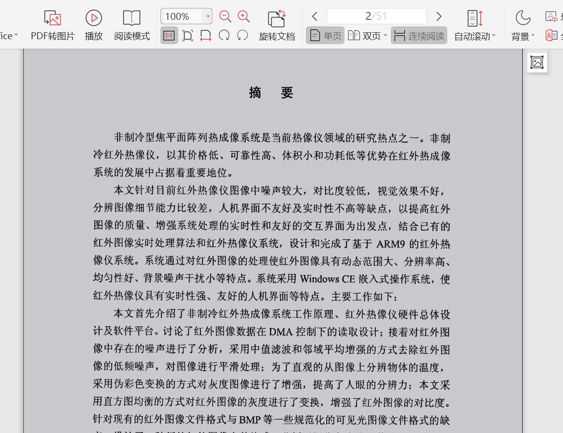 8篇紅外測溫技術碩士學位論文紅外成像技術畢業論文資料合集