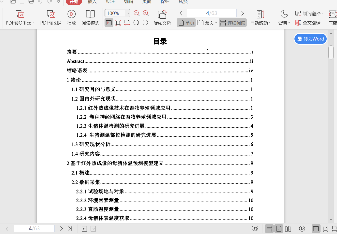 8篇紅外測溫技術碩士學位論文紅外成像技術畢業論文資料合集