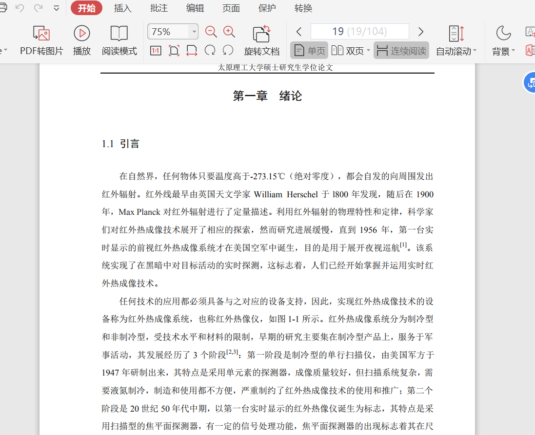 8篇紅外測溫技術碩士學位論文紅外成像技術畢業論文資料合集
