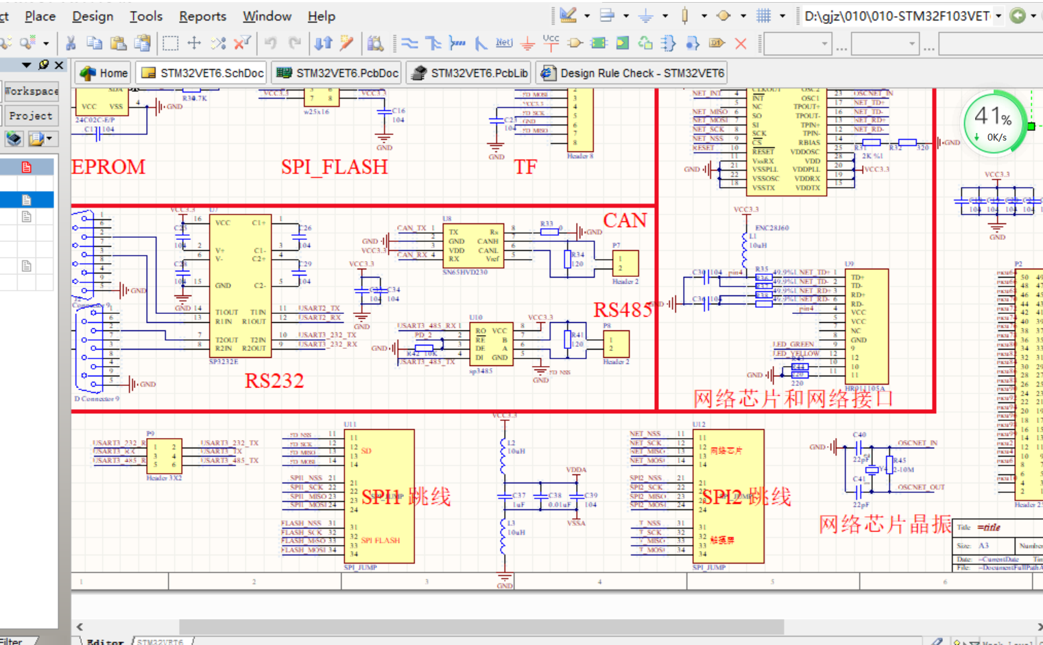 STM32F103VET6開發(fā)板STM32單片機(jī)開發(fā)板ALTIUM AD設(shè)計(jì)原理圖+PCB+封裝庫(kù)文
