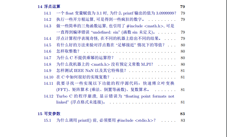 C語言常見問題集