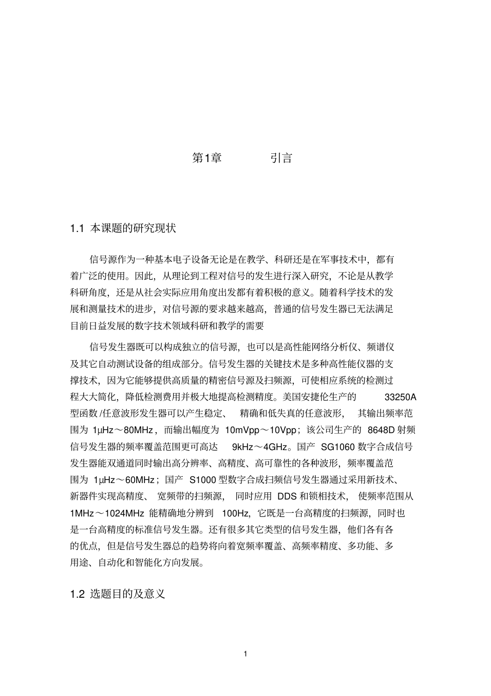 (畢業論文)555制作多波形發生器