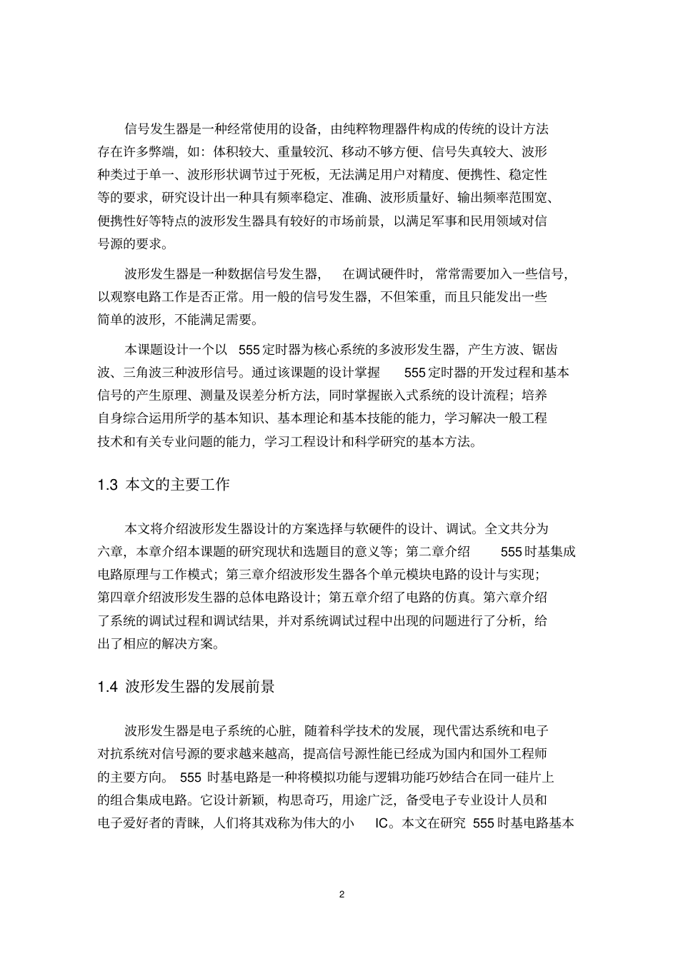 (畢業論文)555制作多波形發生器