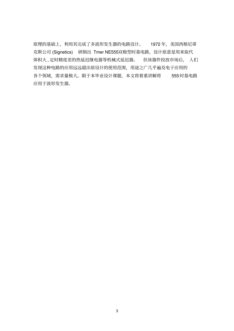 (畢業論文)555制作多波形發生器