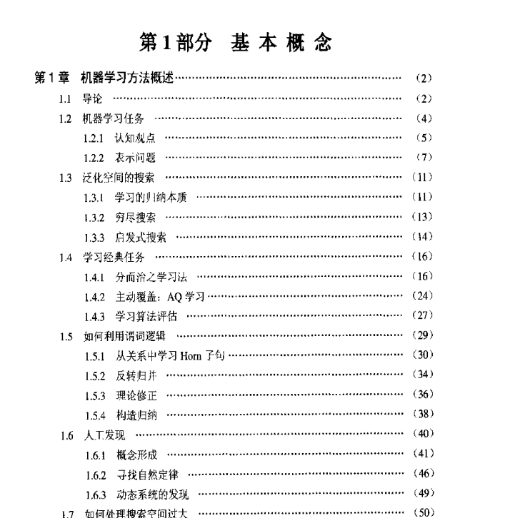 機器學習與數據挖掘方法和應用（經典）