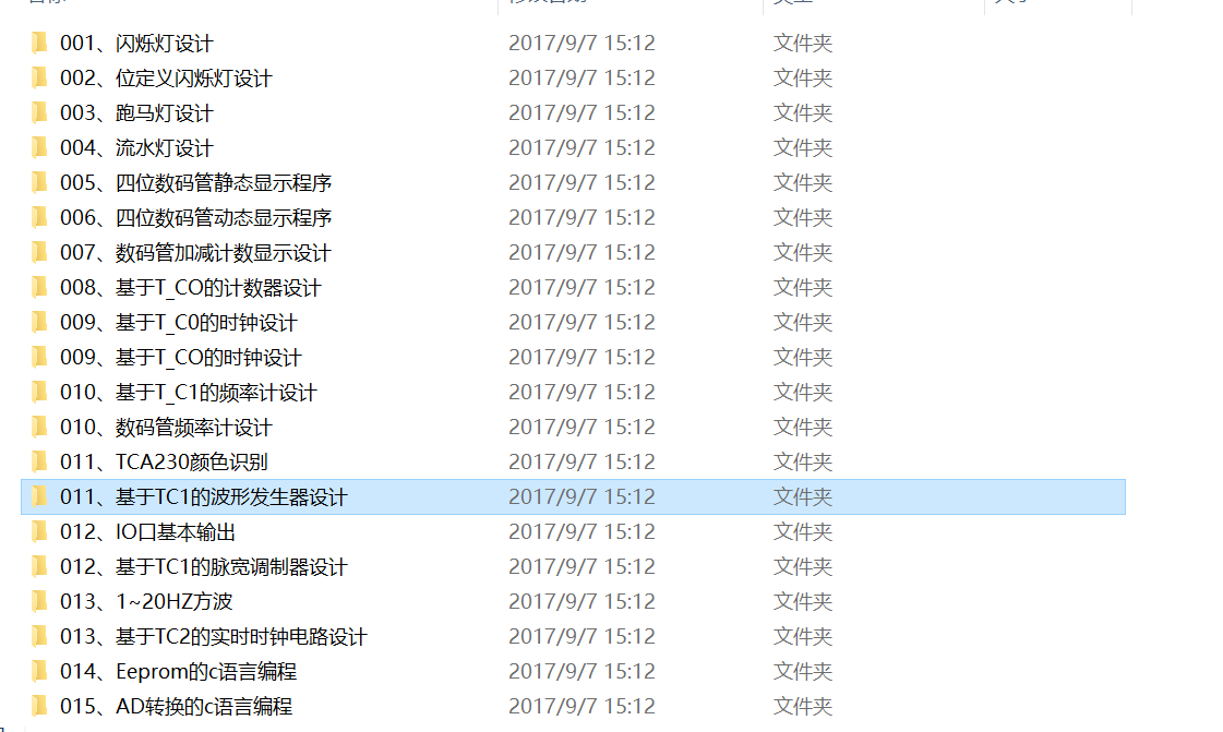 個(gè)人學(xué)習(xí)ATMEGA8單片機(jī)應(yīng)用及其proteus仿真總結(jié)30例資料  001 閃爍燈設(shè)計(jì) 002 