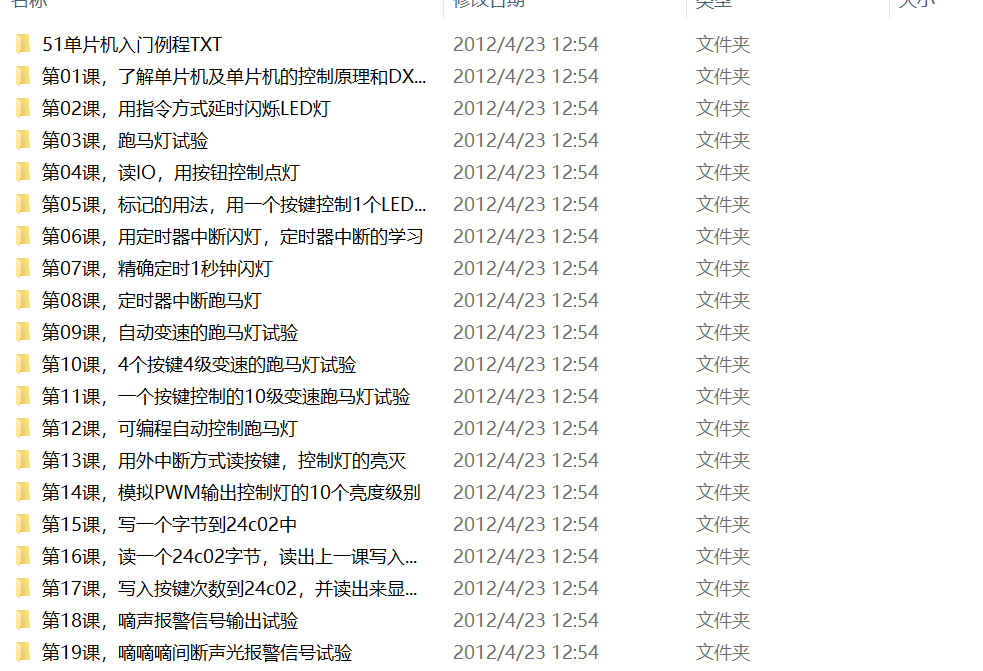 51單片機(jī)入門教程30課軟件工程源碼+文檔說(shuō)明