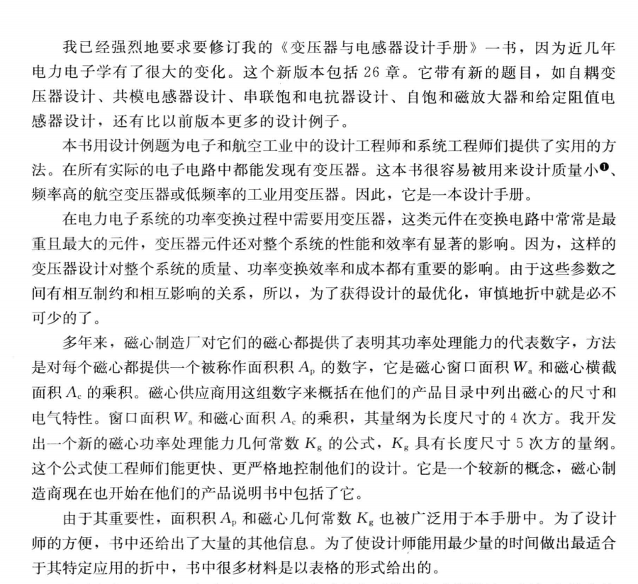 電子書-變壓器與電感器設計手冊  第4版
