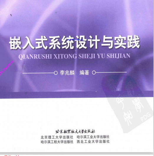 電子書-嵌入式系統(tǒng)設(shè)計與實踐.pdf