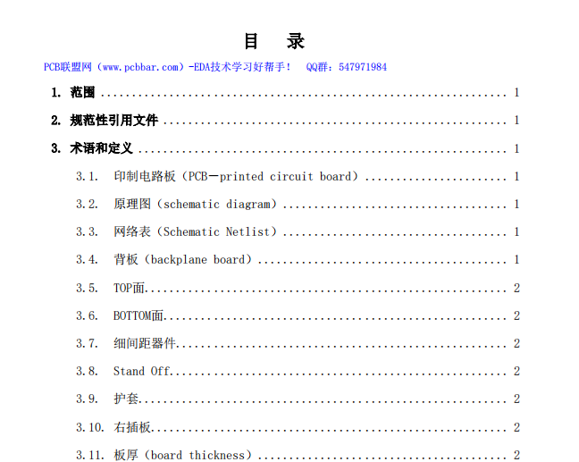 某500強(qiáng)公司內(nèi)部PCB設(shè)計規(guī)范 77頁