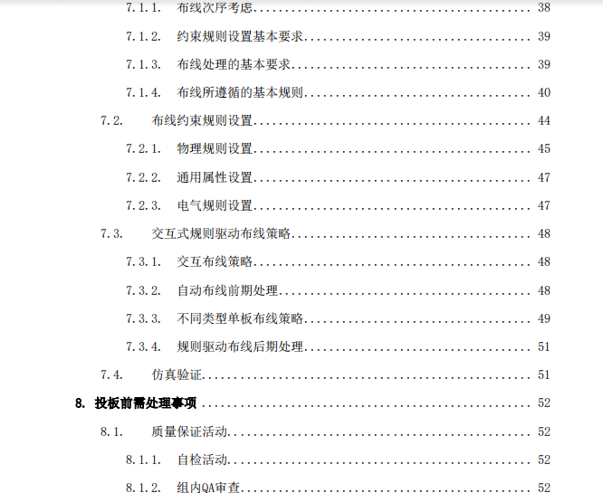 某500強(qiáng)公司內(nèi)部PCB設(shè)計規(guī)范 77頁