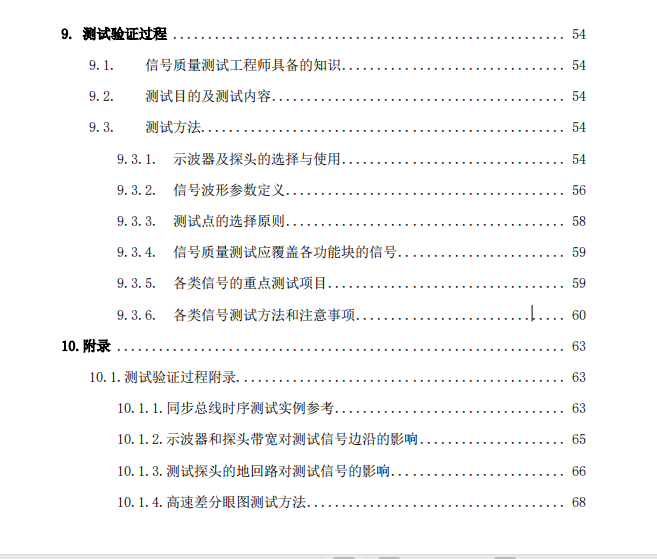 某500強(qiáng)公司內(nèi)部PCB設(shè)計規(guī)范 77頁