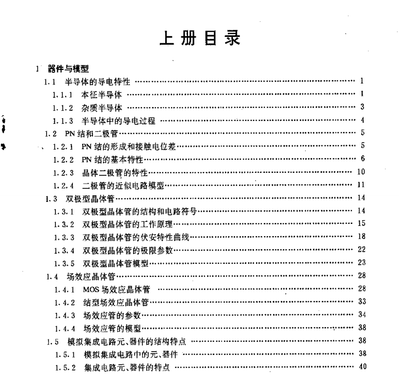 電子書-模擬電路上下冊模擬集成電路分析  模擬集成電子電路5本合集