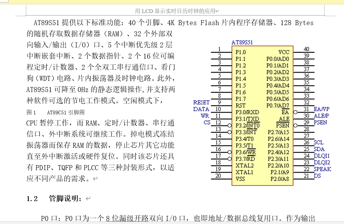 AT89C51設計LCD1602顯示DS1302實時日歷時鐘論文文檔+軟件源碼