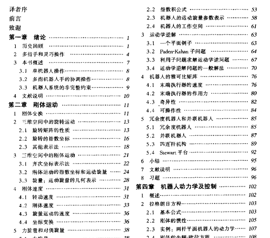 電子書(shū)-機(jī)器人操作的數(shù)學(xué)導(dǎo)論309頁(yè)