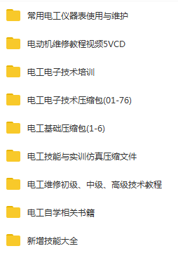 電工技術最全資料，電工初、中、高級培訓，維修技能課程， 77G