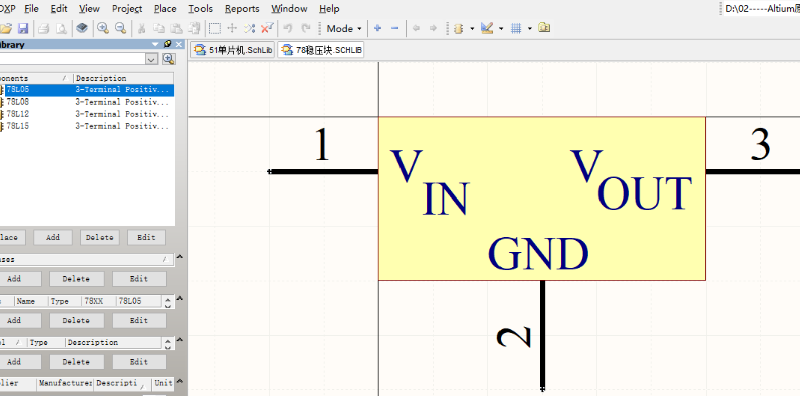 7805 7812穩壓模塊芯片 AD ALTIUM 原理圖庫文件