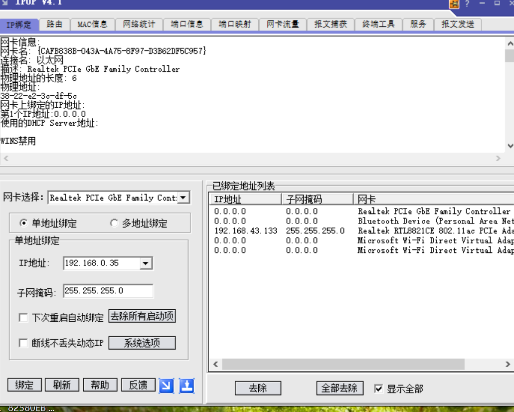 PC終端調試工具軟件：Windows網絡分析工具網絡設置工具POP 4.1+串口調試助手ComPor