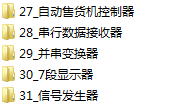 FPGA設計參考基礎案例 共31種