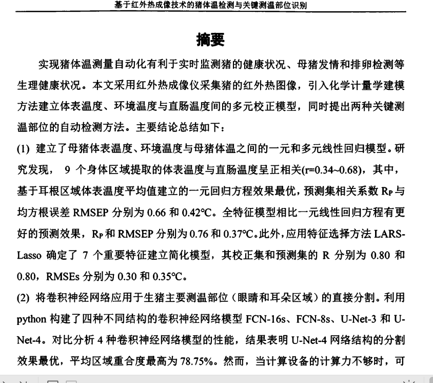 論文-基于紅外熱成像技術(shù)的豬體溫檢測(cè)與關(guān)鍵測(cè)溫部位識(shí)別63頁(yè)
