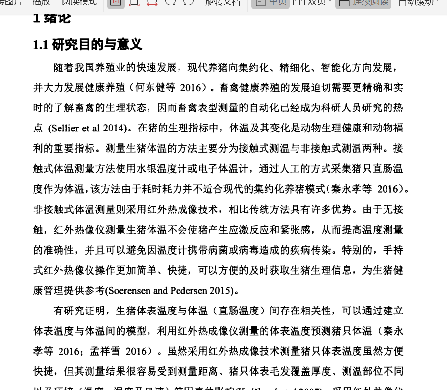 論文-基于紅外熱成像技術(shù)的豬體溫檢測(cè)與關(guān)鍵測(cè)溫部位識(shí)別63頁(yè)