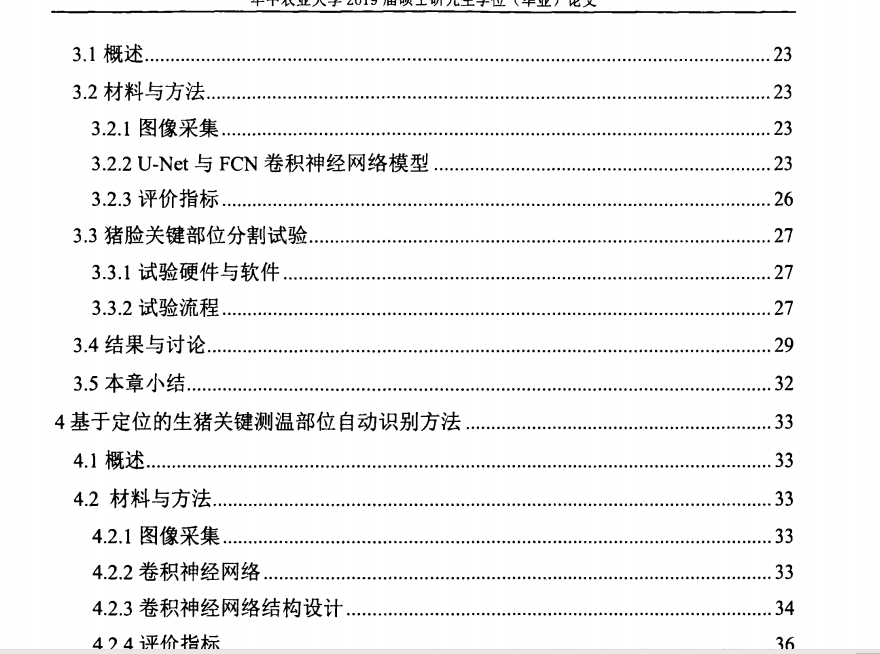 論文-基于紅外熱成像技術(shù)的豬體溫檢測(cè)與關(guān)鍵測(cè)溫部位識(shí)別63頁(yè)