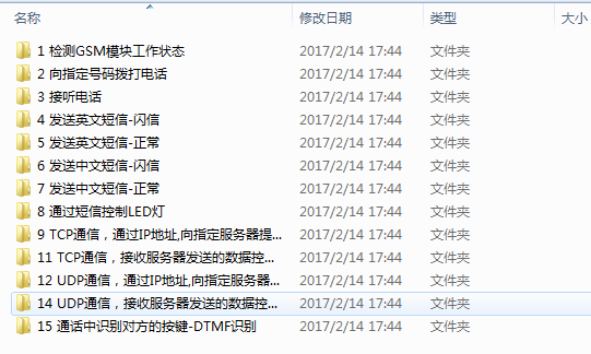 SIM7600模塊的STM32源代碼-2