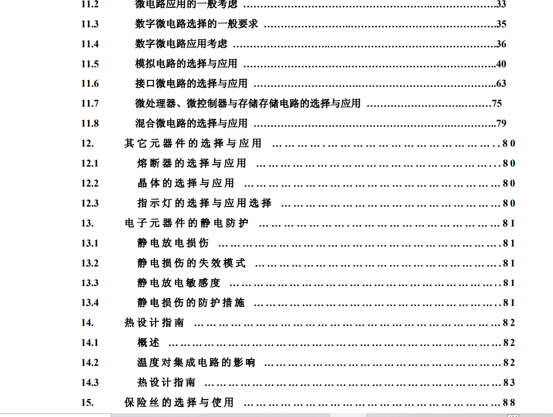 中興通訊_電子元器件正確選擇與使用 講課用.pdf