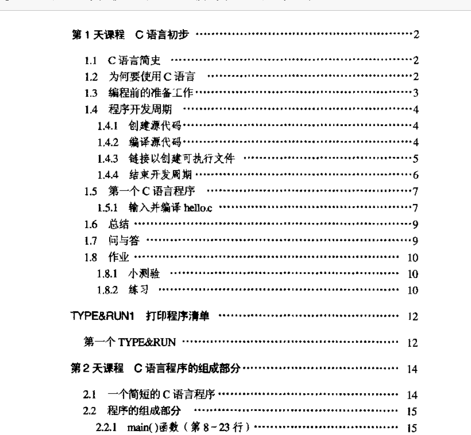 電子書-21天學通C語言 512頁
