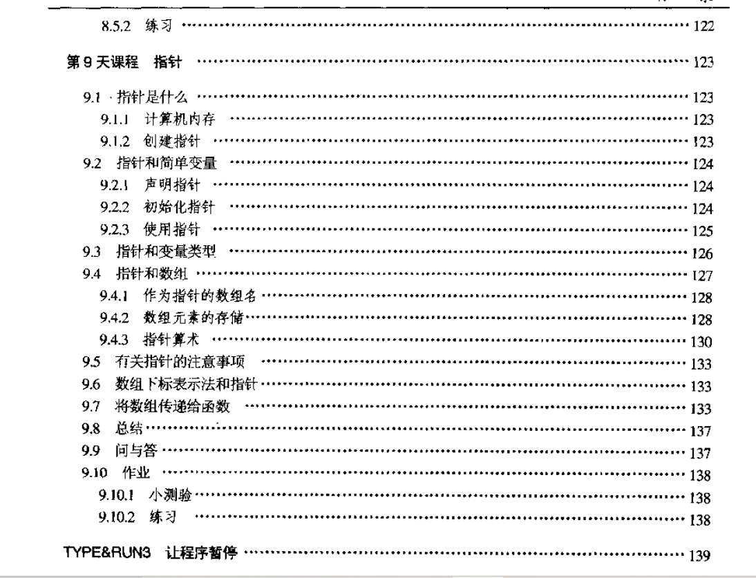 電子書-21天學通C語言 512頁