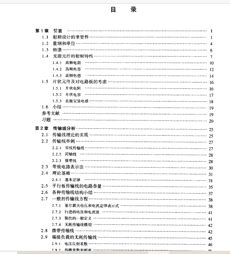 電子專(zhuān)業(yè)大學(xué)教材電子書(shū)-射頻電路設(shè)計(jì)理論與應(yīng)用+射頻和無(wú)線技術(shù)入門(mén)