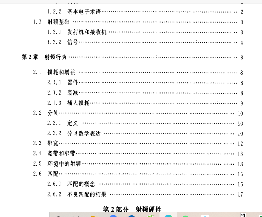電子專(zhuān)業(yè)大學(xué)教材電子書(shū)-射頻電路設(shè)計(jì)理論與應(yīng)用+射頻和無(wú)線技術(shù)入門(mén)