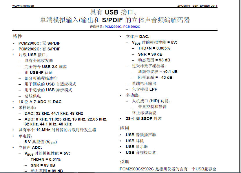 MEMS數(shù)字 模擬麥克 MIC選型 I2S  PDM TDM MIC 技術(shù)資料