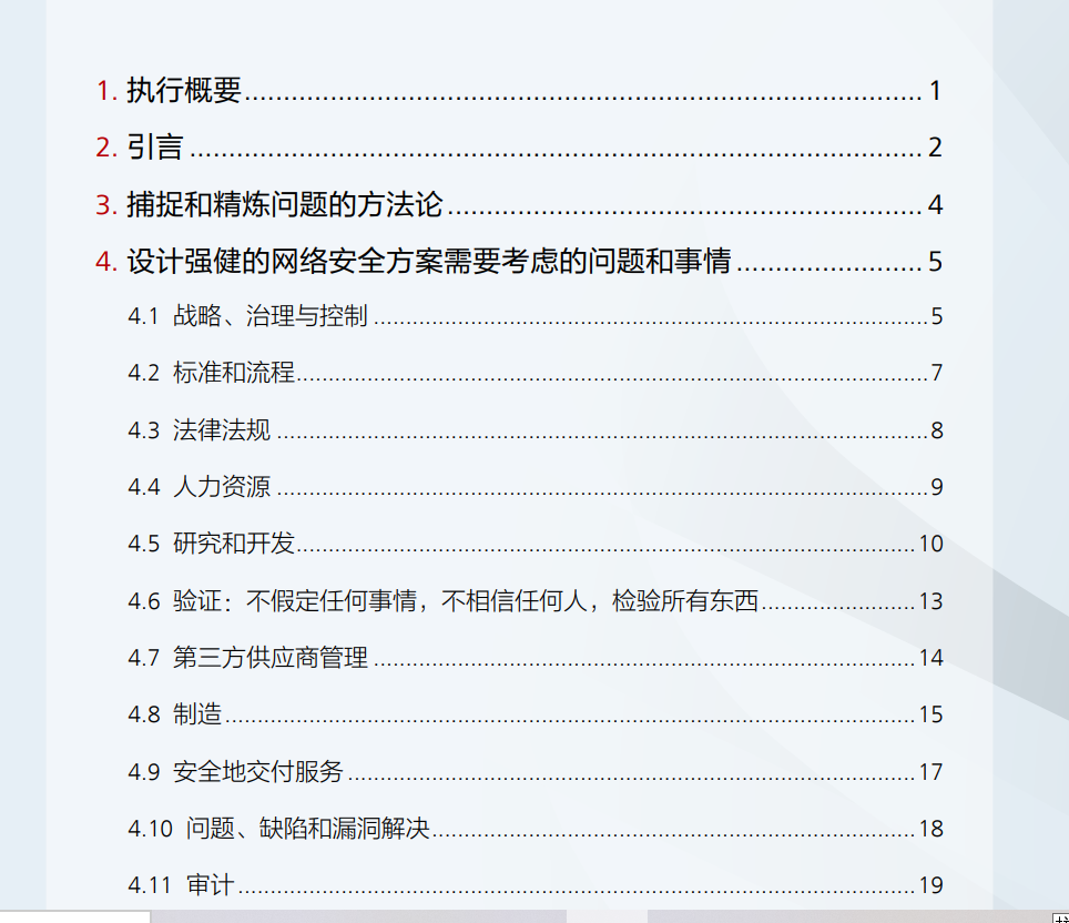 華為網絡安全白皮書2014-cn.pdf