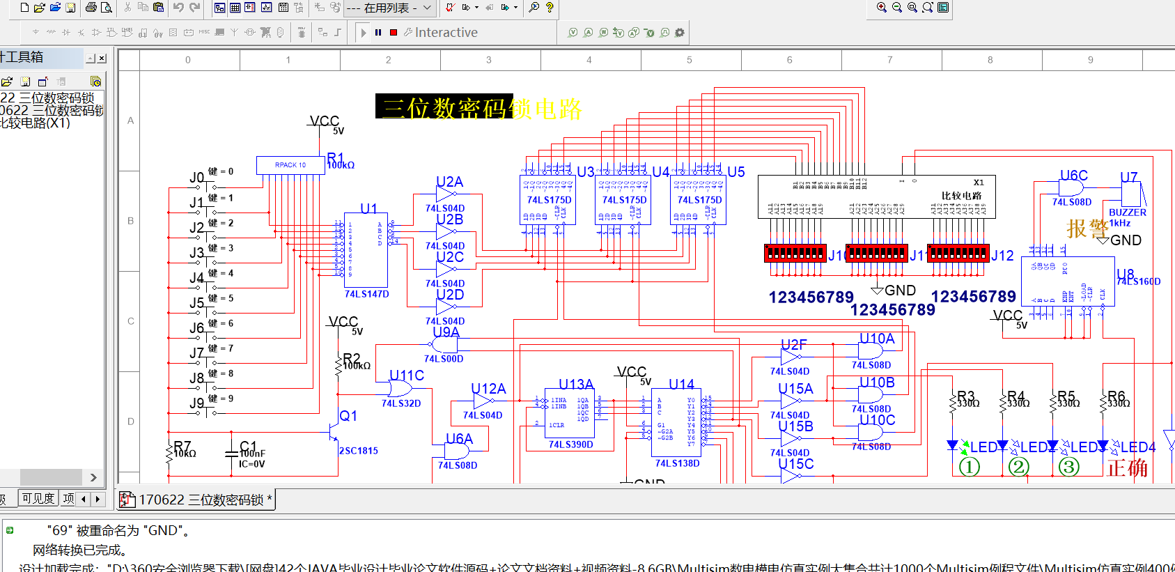 三位數密碼鎖電路multisim源文件 multisim10以上版本可打開運行