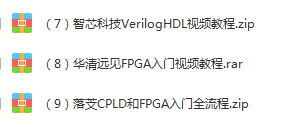 FPGA、CPLD視頻教程和軟件資料 67G，VHDL、Quartus資源
