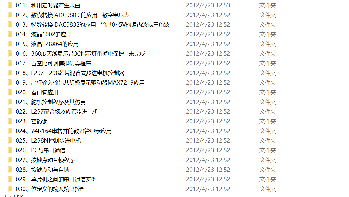 AT89S52單片機應用及其仿真總結46個KEIL工程源碼文件： 001 閃爍燈 002 流水燈 0