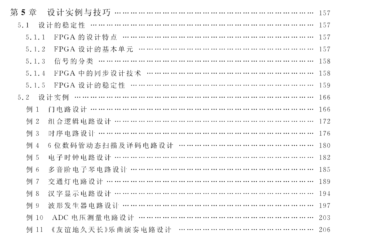 FPGA書籍-FPGA原理與實踐