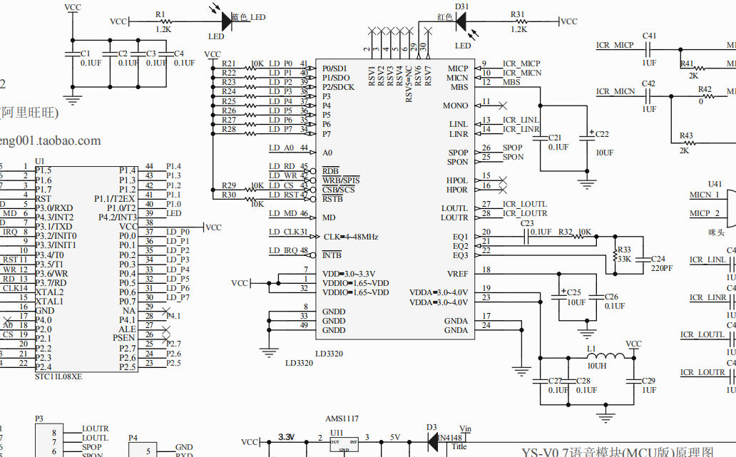 STC11L08XE單片機+LD3320語音識別模塊資料包括硬件參考設計+軟件驅動源碼+語音識別技術