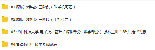 模電、數電考研復習資料整理，43G：考點精講、真題解析、名校真題
