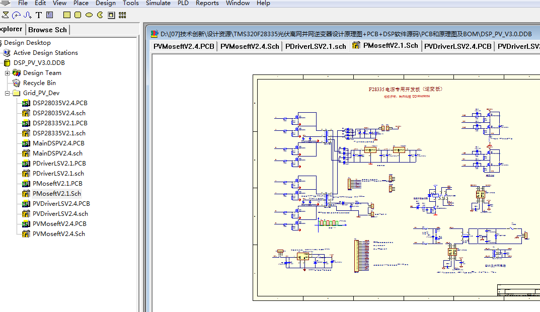 TMS320F28335光伏離網并網逆變器設計原理圖+PCB+DSP軟件源碼