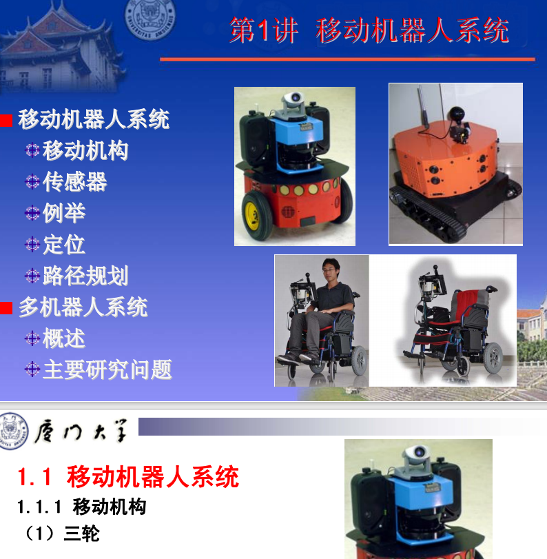 移動機(jī)器人系統(tǒng)培訓(xùn)資料