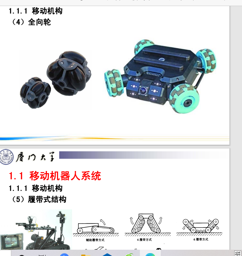移動機(jī)器人系統(tǒng)培訓(xùn)資料