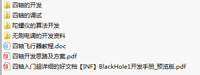 四軸的全套開發資料