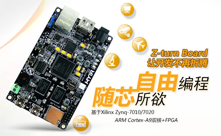 FPGA自學黑金 Xilinx Z-turn Board zynq7020開發板全套資料鏈接