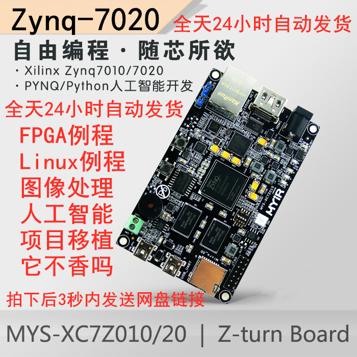FPGA自學黑金 Xilinx Z-turn Board zynq7020開發板全套資料鏈接