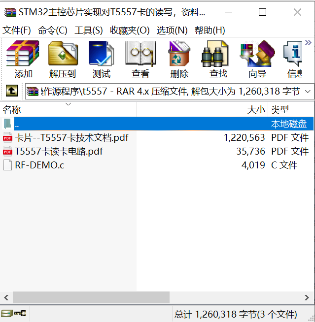 STM32主控芯片實現對T5557卡的讀寫，T5557卡片的相關技術文檔，上位機及工程源碼.rar