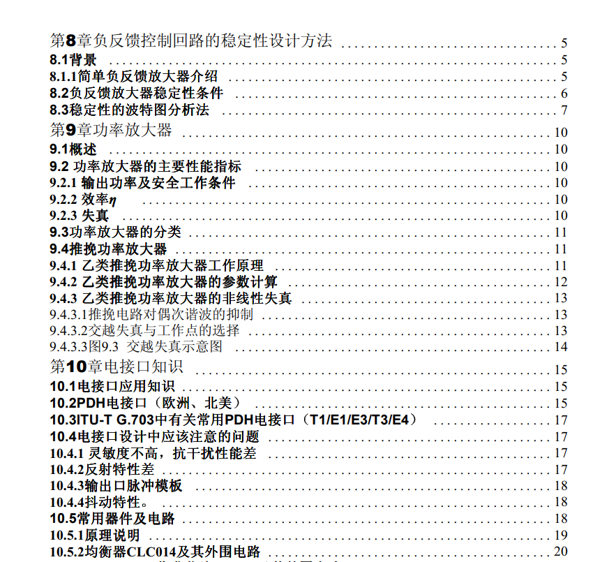華為模擬電路設計(下冊)