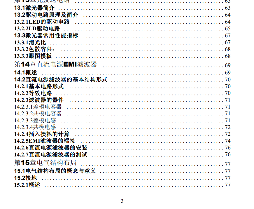 華為模擬電路設計(下冊)